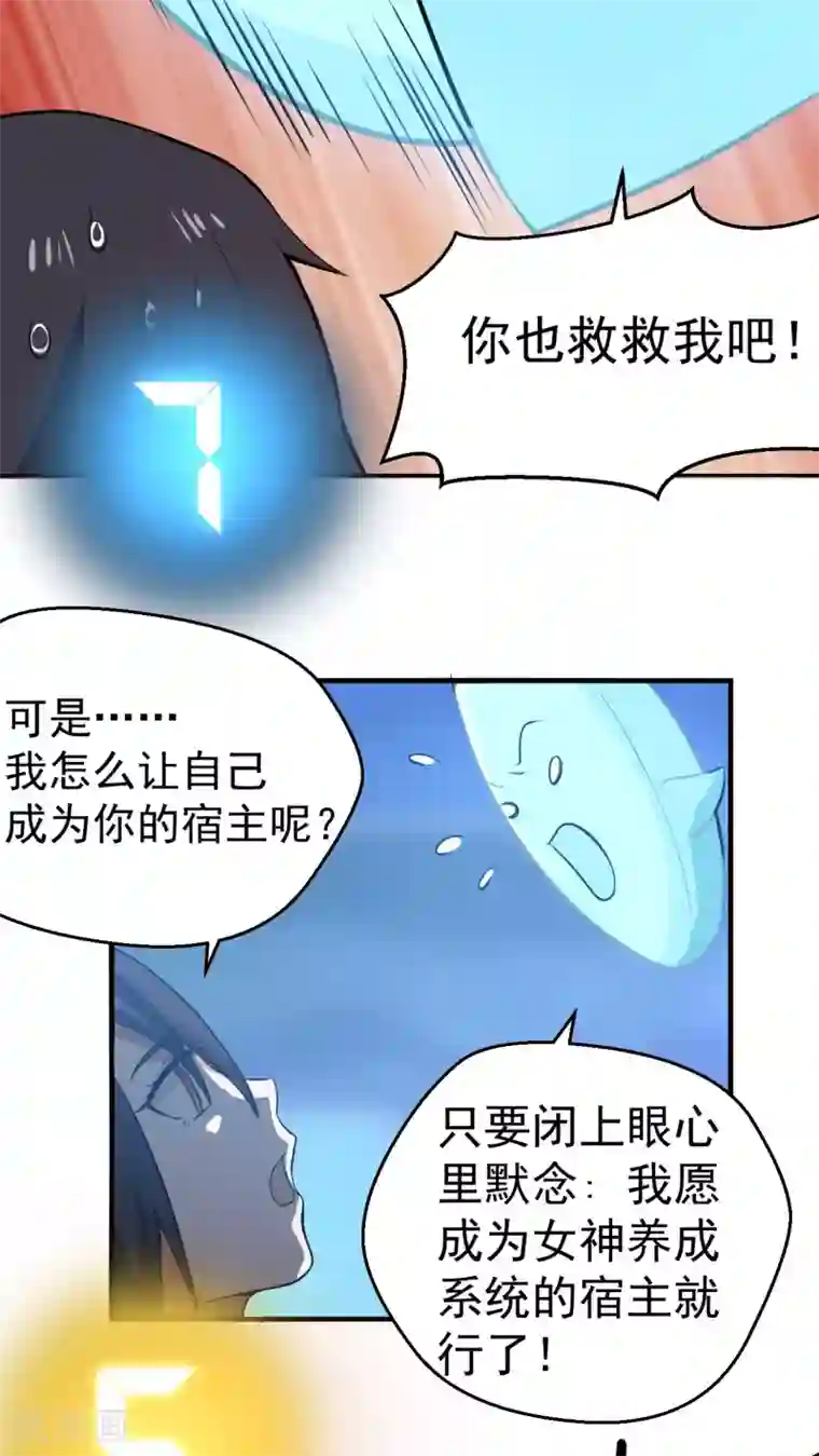 女神养成计划第2话 流星里的妖怪？！