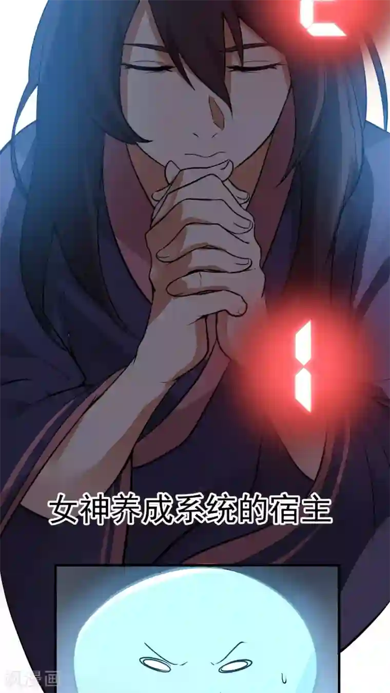 女神养成计划第2话 流星里的妖怪？！