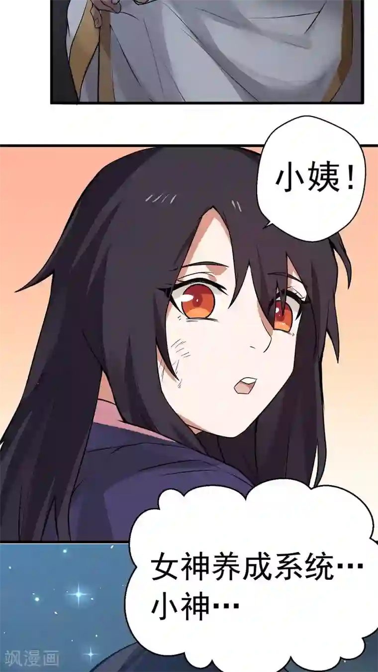 女神养成计划第2话 流星里的妖怪？！