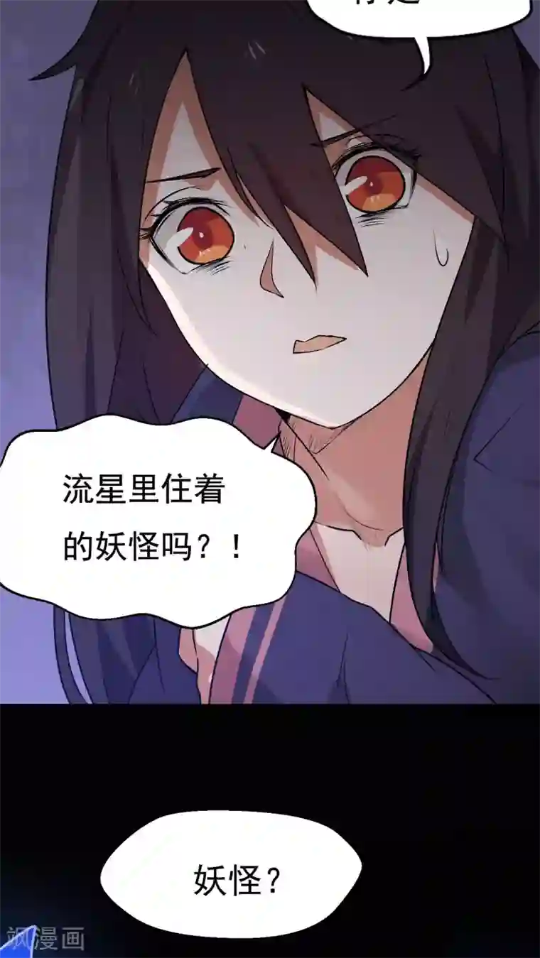 女神养成计划第2话 流星里的妖怪？！