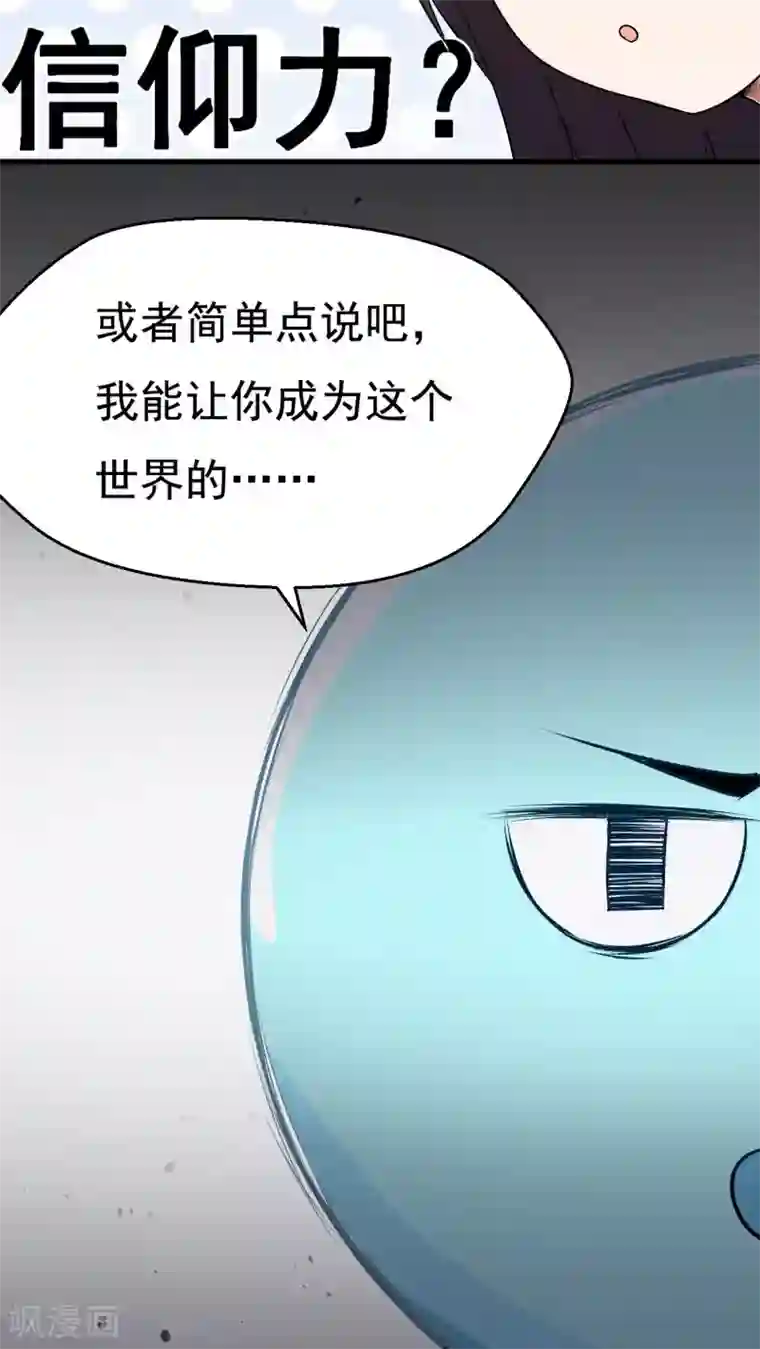 女神养成计划第2话 流星里的妖怪？！