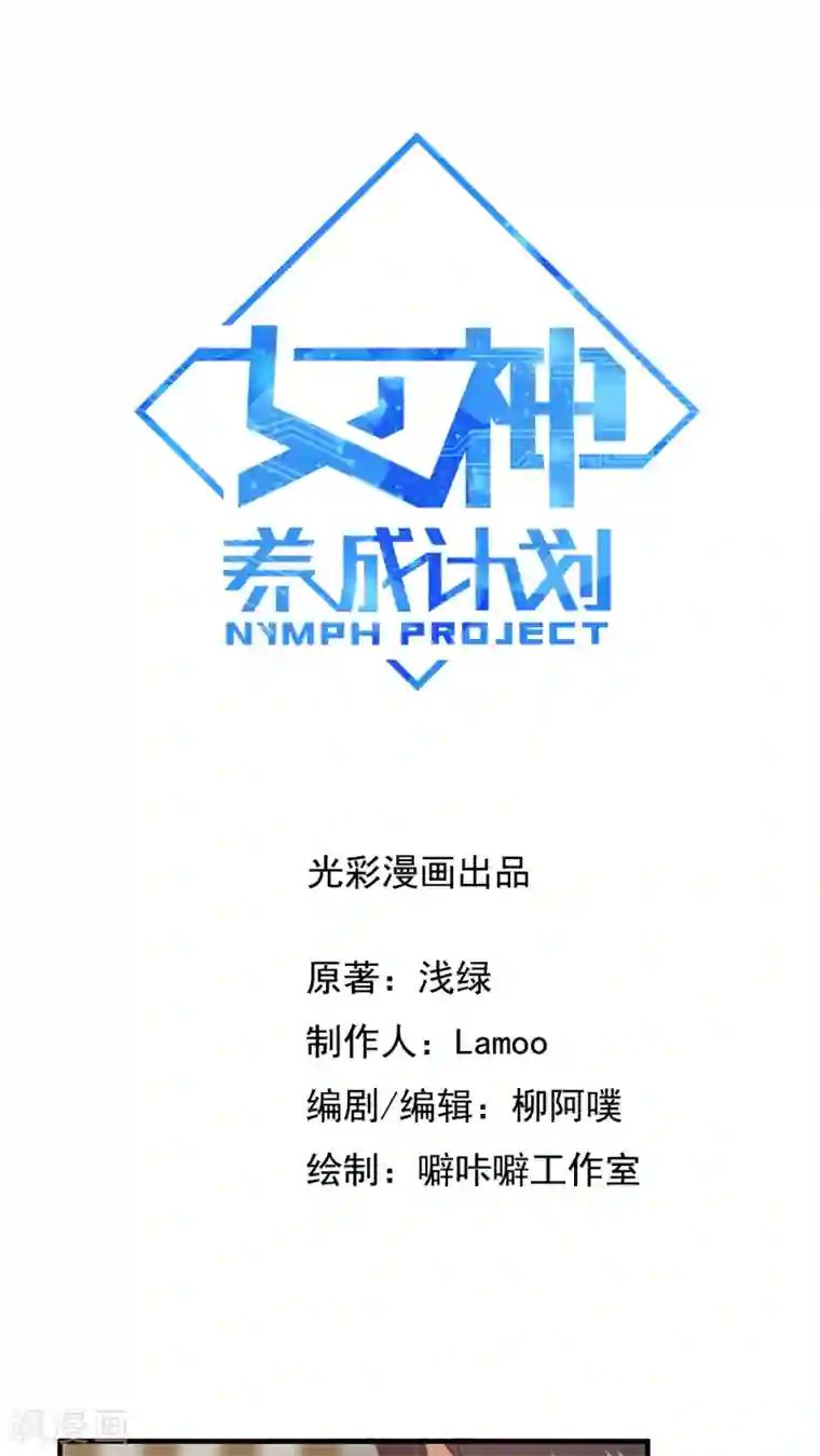 女神养成计划第3话 魅力值的用途