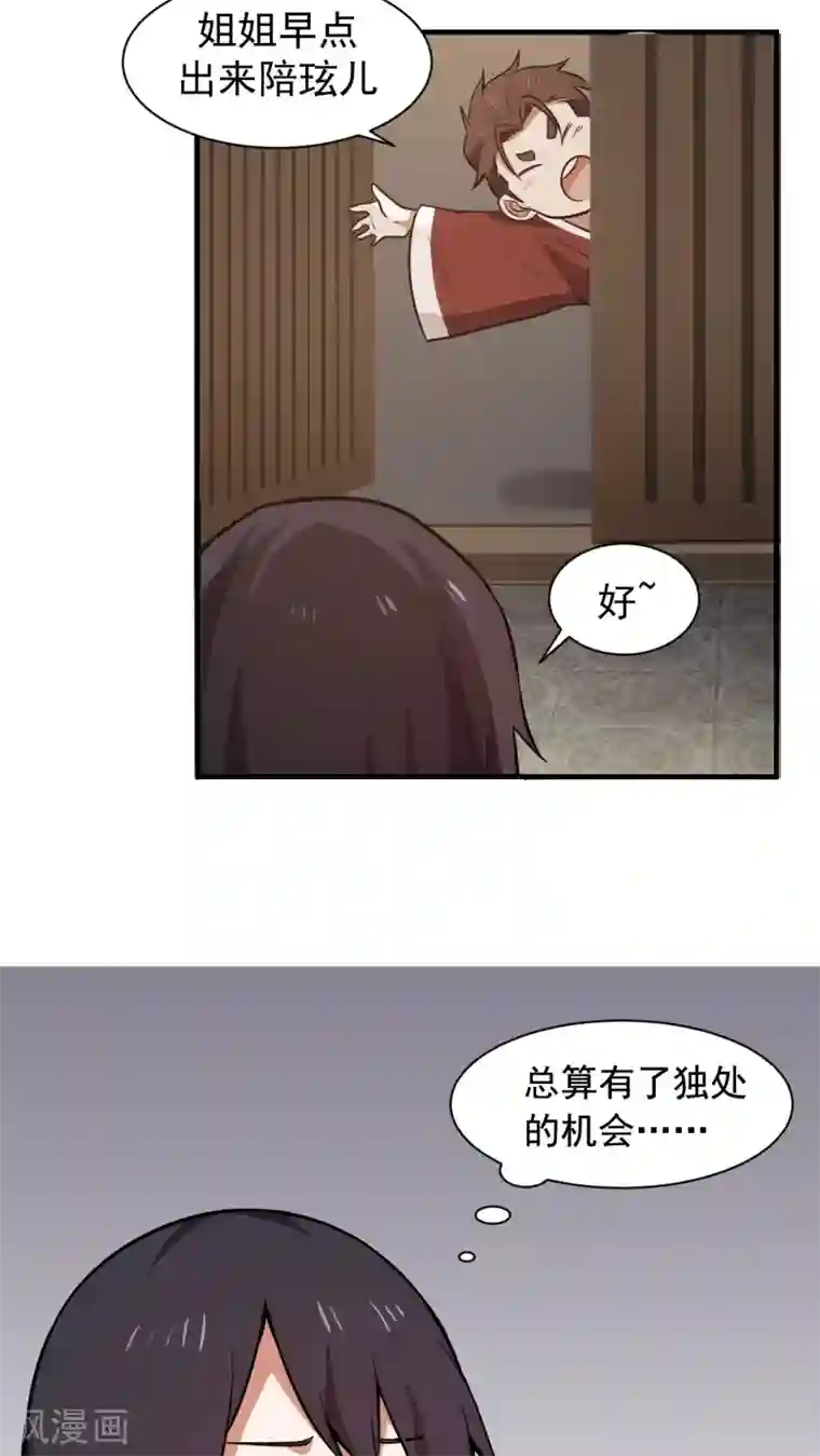 女神养成计划第3话 魅力值的用途