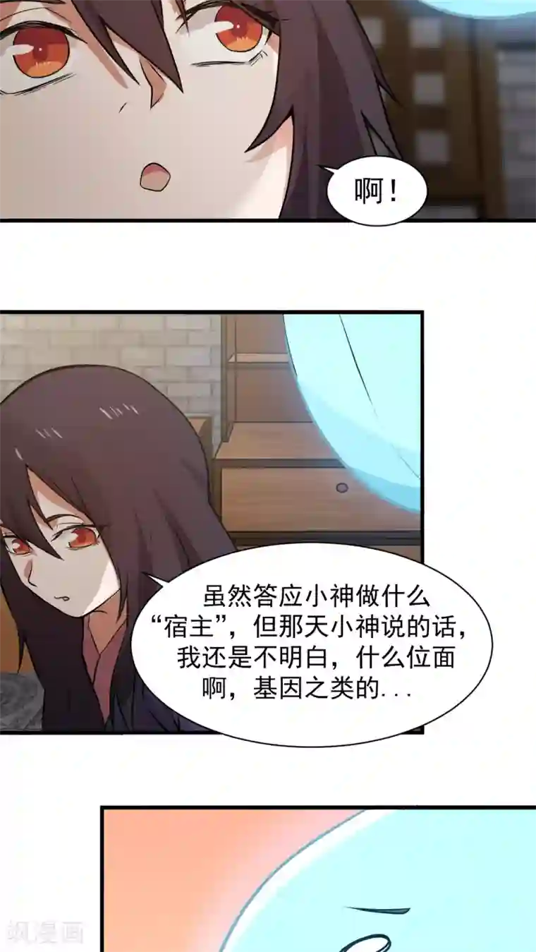 女神养成计划第3话 魅力值的用途