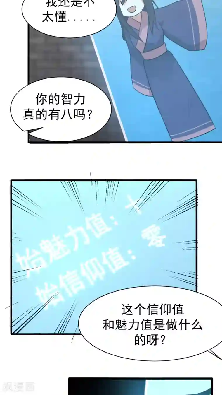 女神养成计划第3话 魅力值的用途