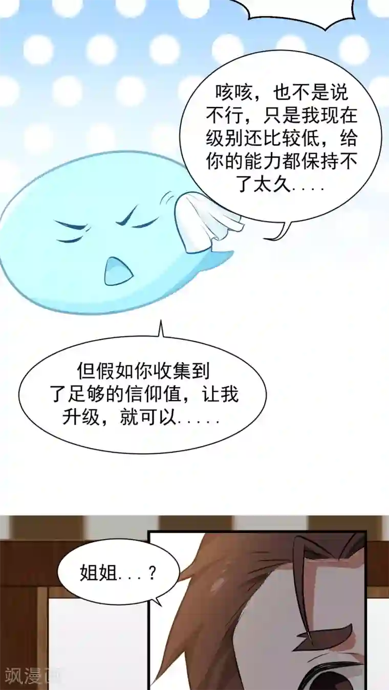 女神养成计划第3话 魅力值的用途