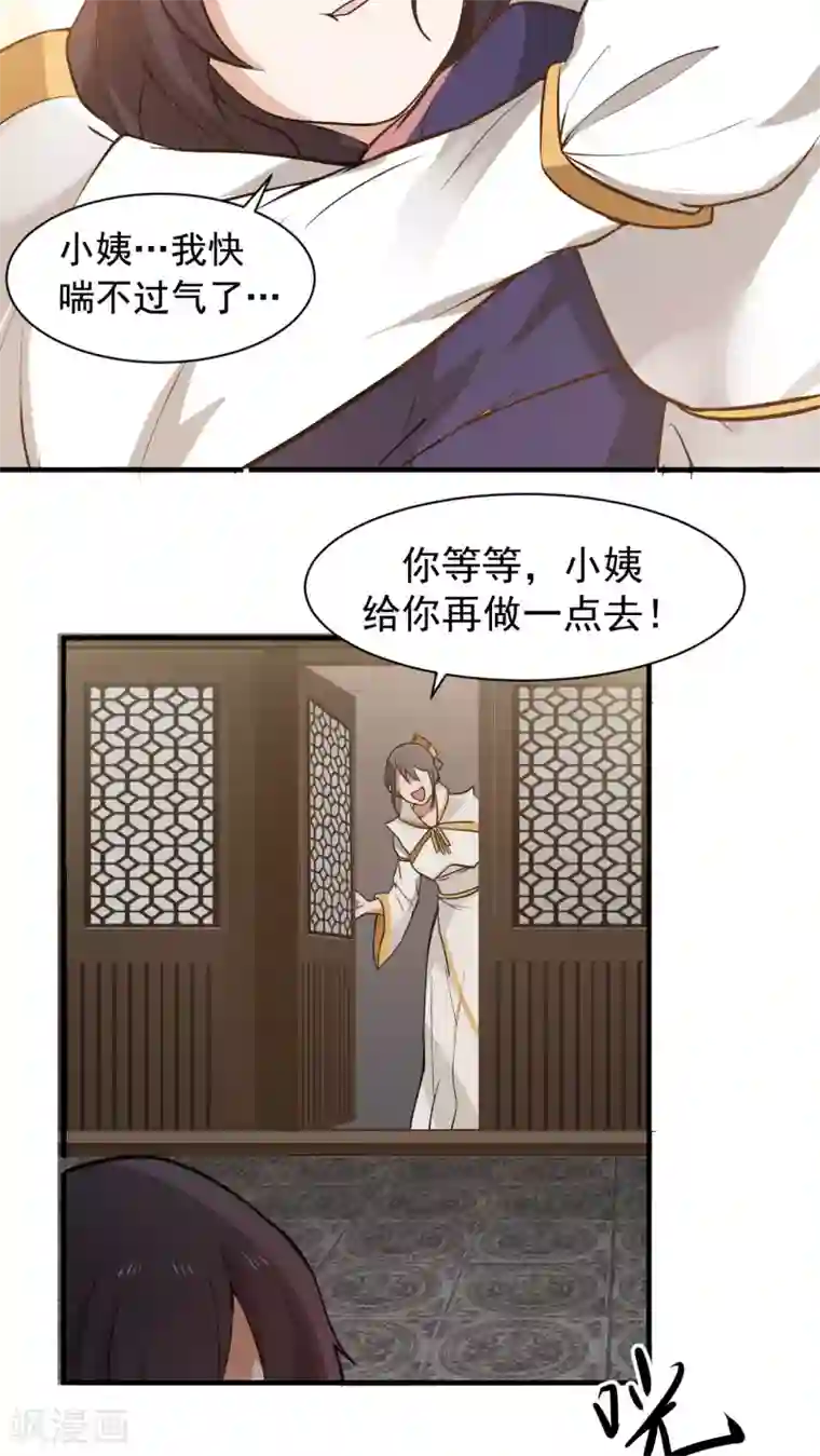 女神养成计划第3话 魅力值的用途