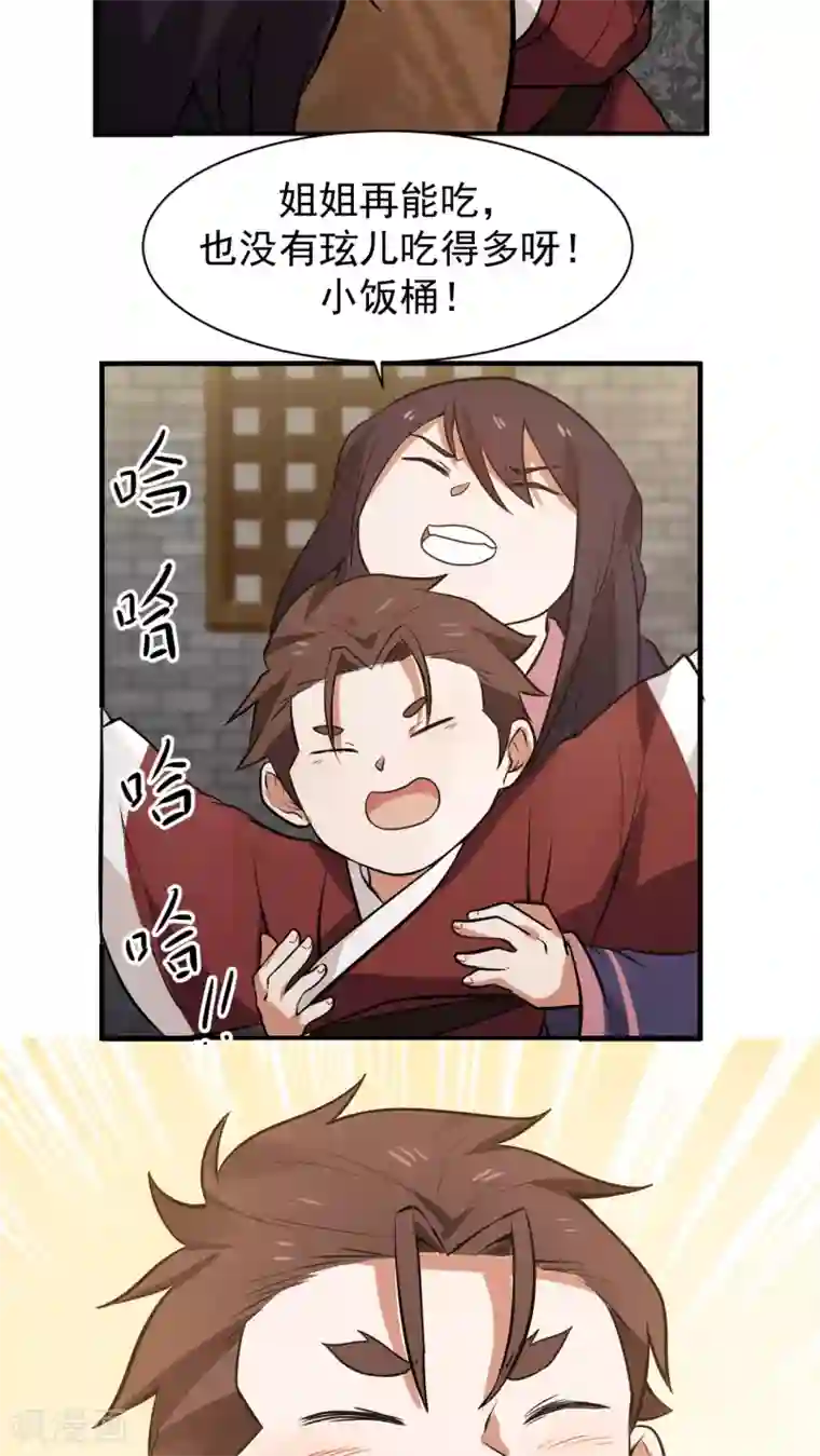 女神养成计划第3话 魅力值的用途