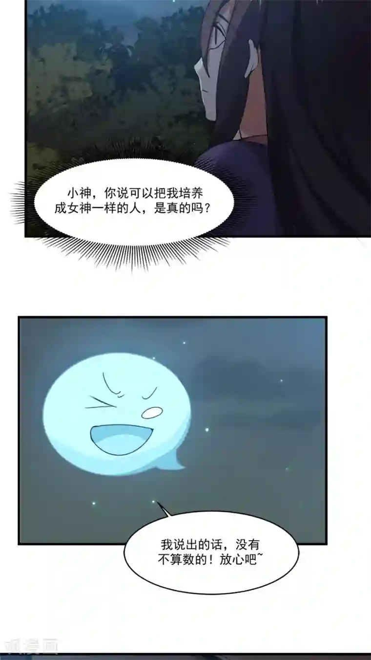 女神养成计划第4话 被发配边疆？！