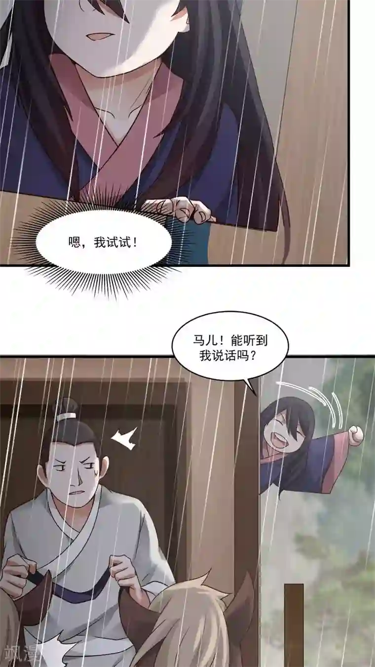 女神养成计划第5话 山洪爆发！！