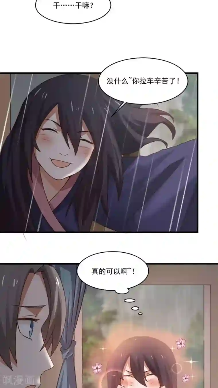 女神养成计划第5话 山洪爆发！！