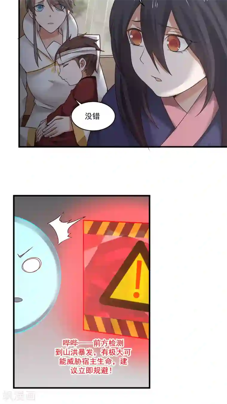 女神养成计划第5话 山洪爆发！！