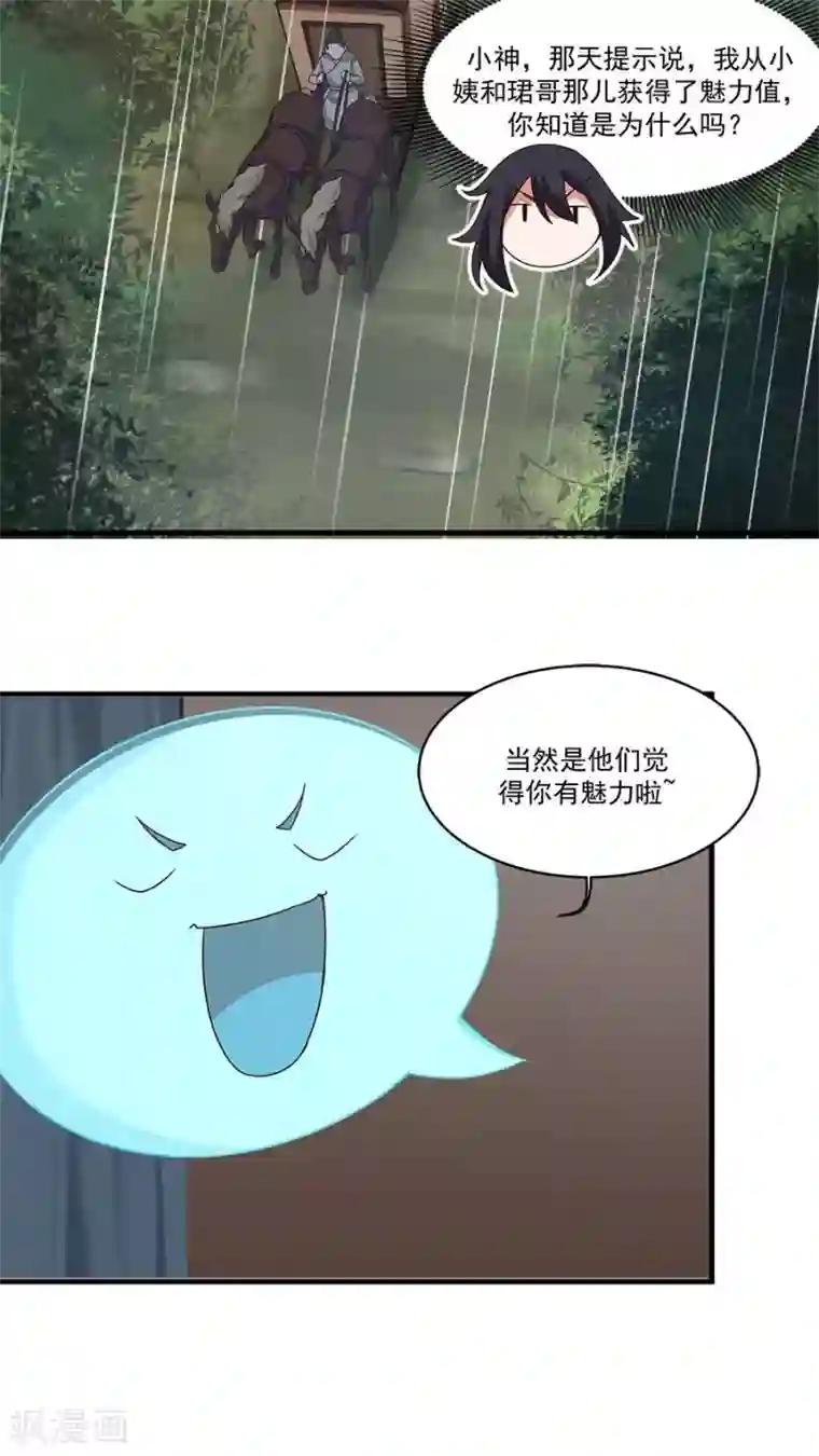 女神养成计划第5话 山洪爆发！！