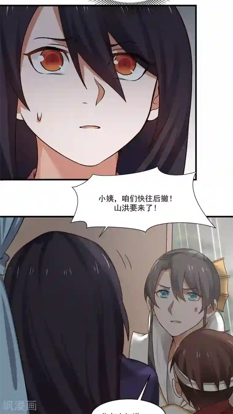 女神养成计划第5话 山洪爆发！！