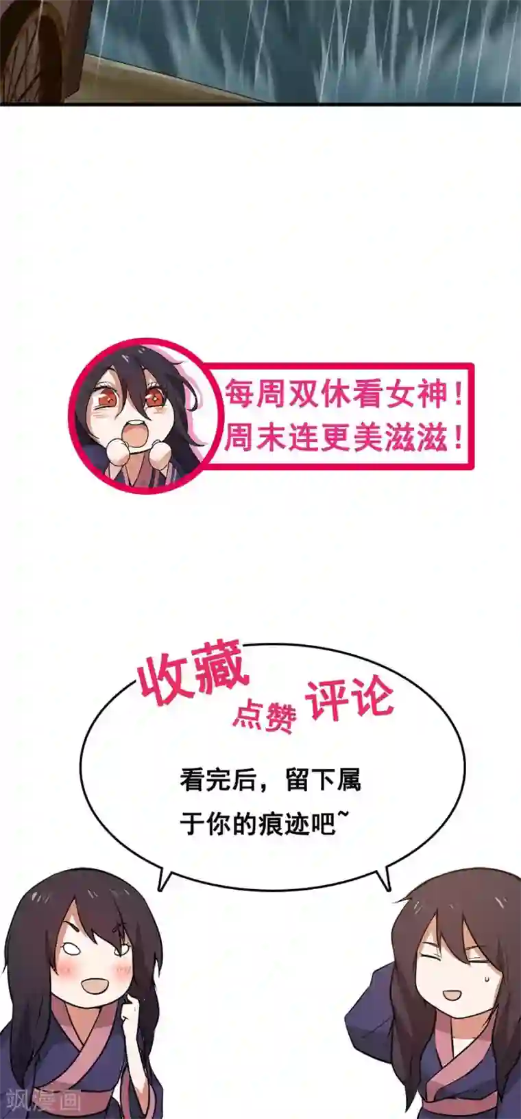 女神养成计划第5话 山洪爆发！！