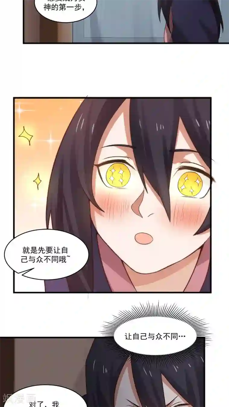 女神养成计划第5话 山洪爆发！！