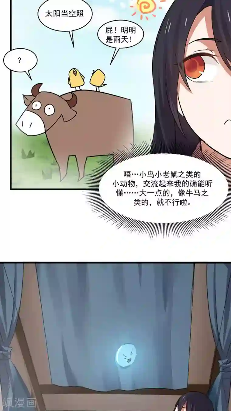 女神养成计划第5话 山洪爆发！！