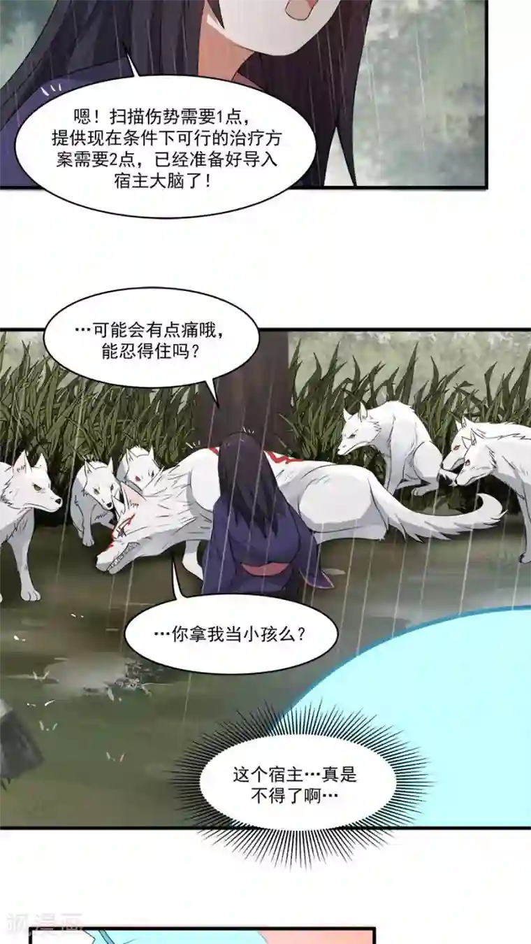 女神养成计划第6话 一个重伤的靓仔