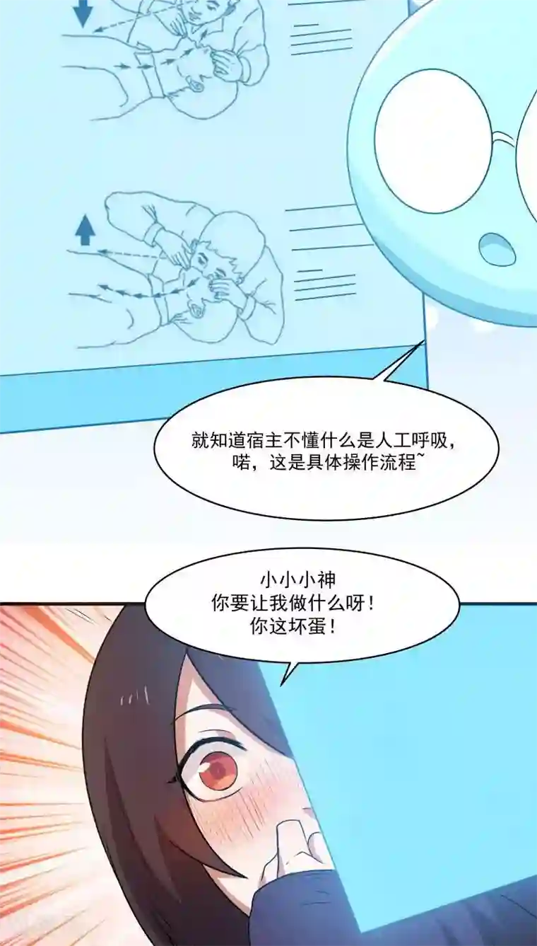 女神养成计划第7话 为了救你，献出初吻！