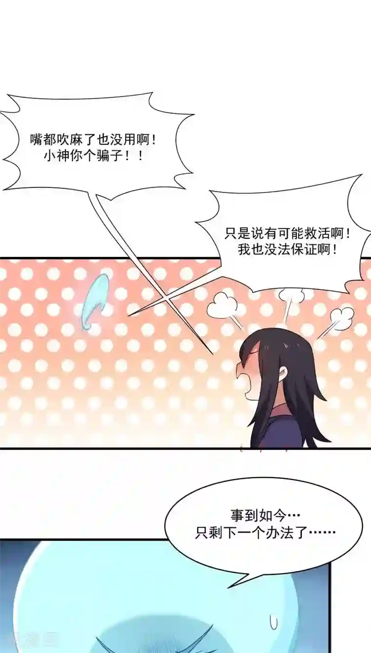 女神养成计划第7话 为了救你，献出初吻！