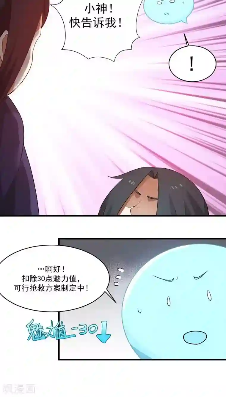 女神养成计划第7话 为了救你，献出初吻！