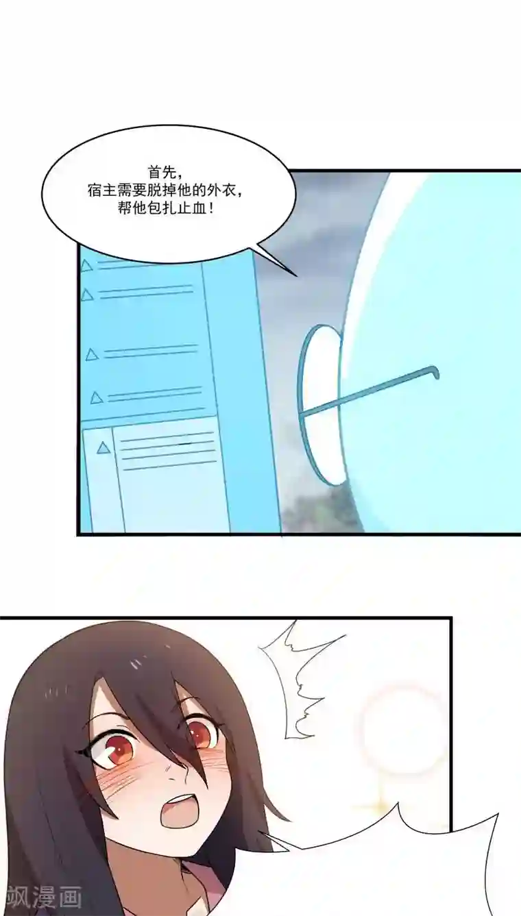 女神养成计划第7话 为了救你，献出初吻！