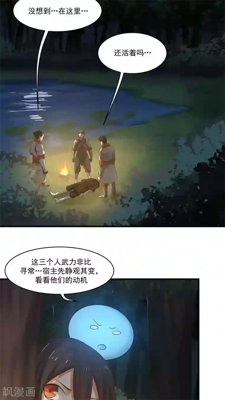 女神养成计划第8话 三个神秘的武者