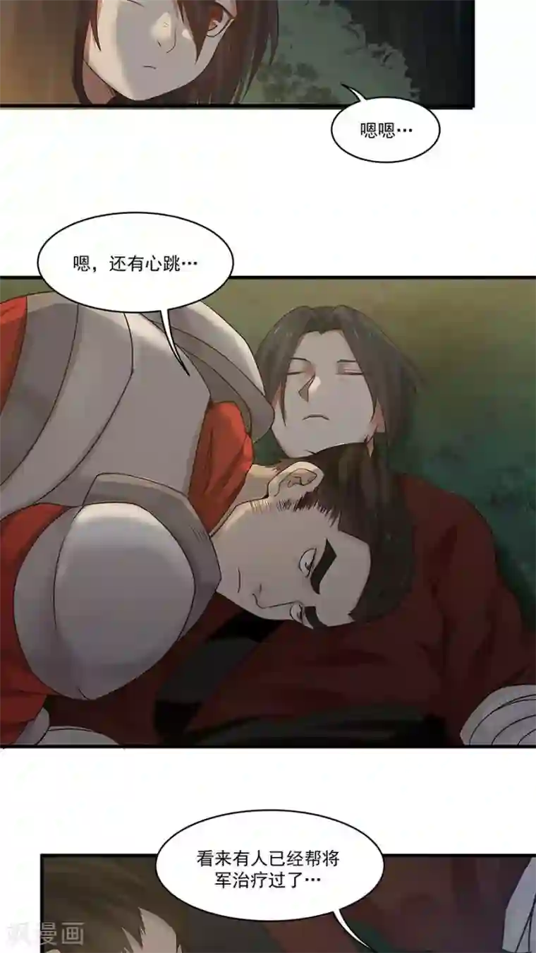 女神养成计划第8话 三个神秘的武者