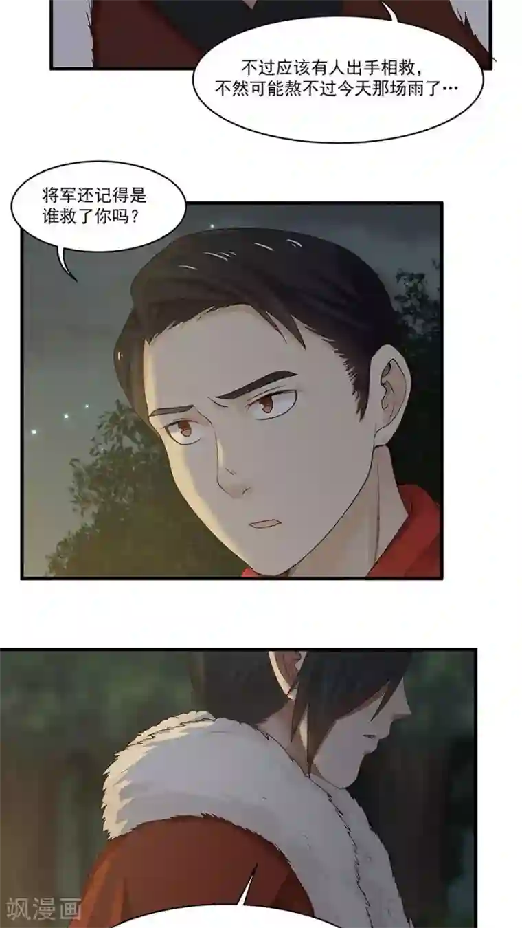 女神养成计划第8话 三个神秘的武者