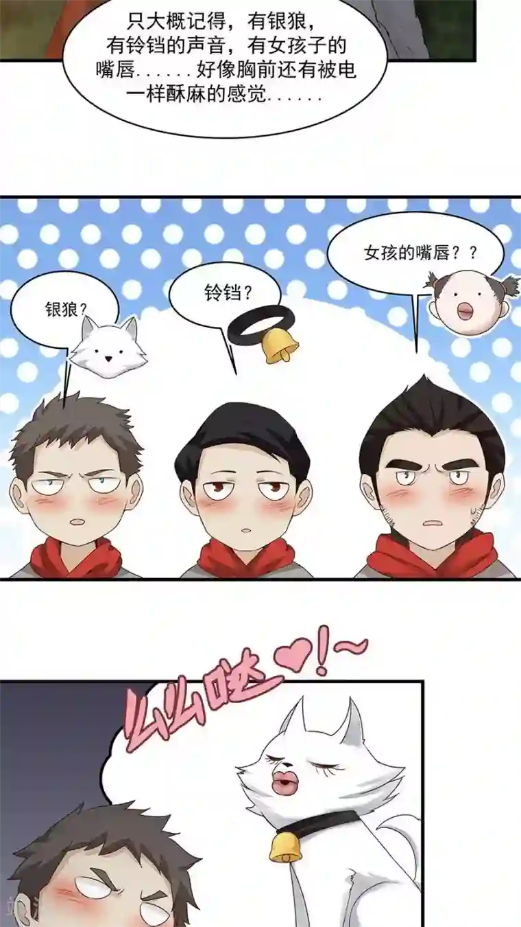 女神养成计划第8话 三个神秘的武者