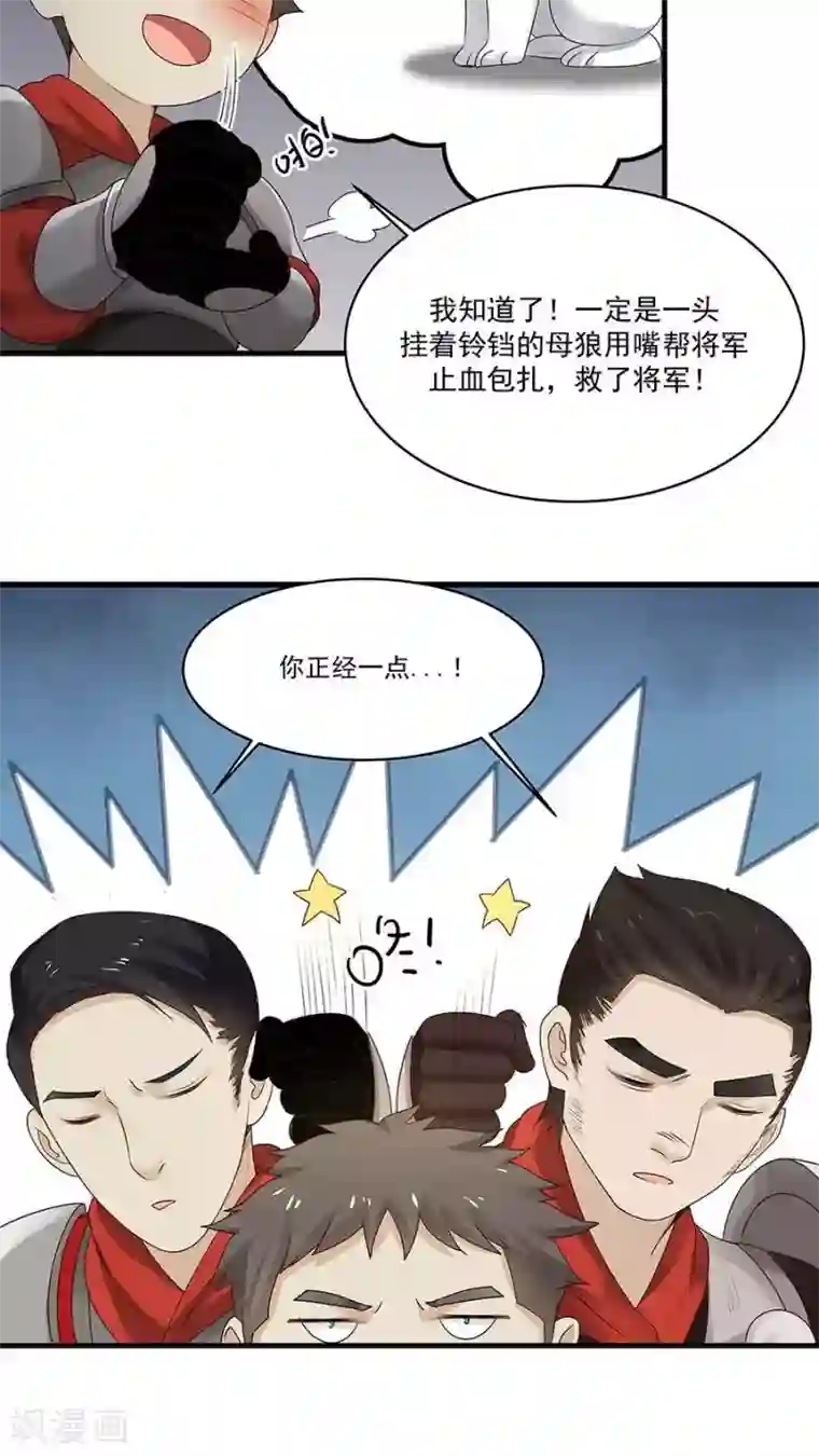 女神养成计划第8话 三个神秘的武者