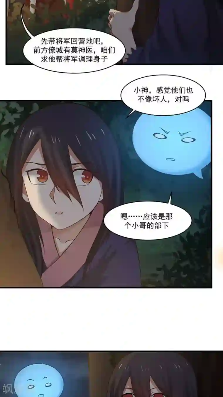 女神养成计划第8话 三个神秘的武者