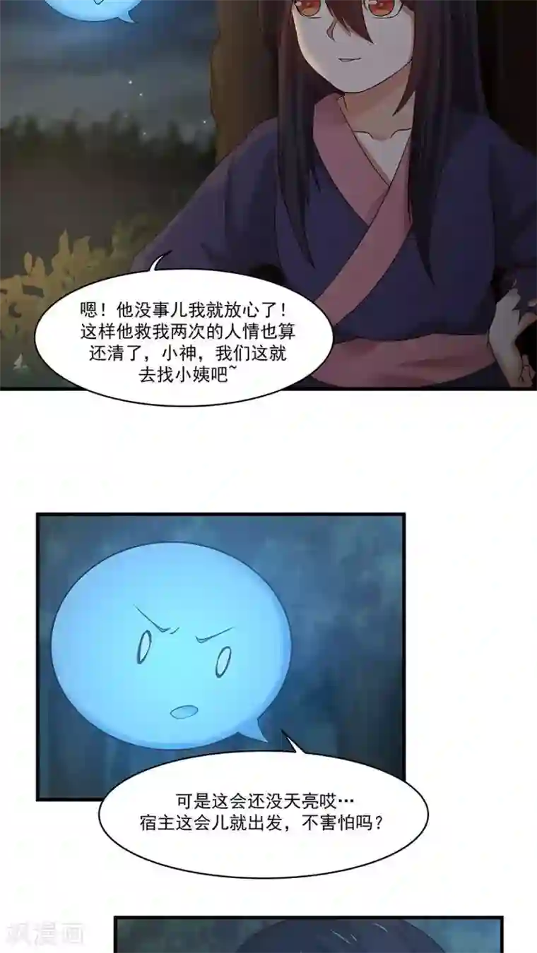 女神养成计划第8话 三个神秘的武者