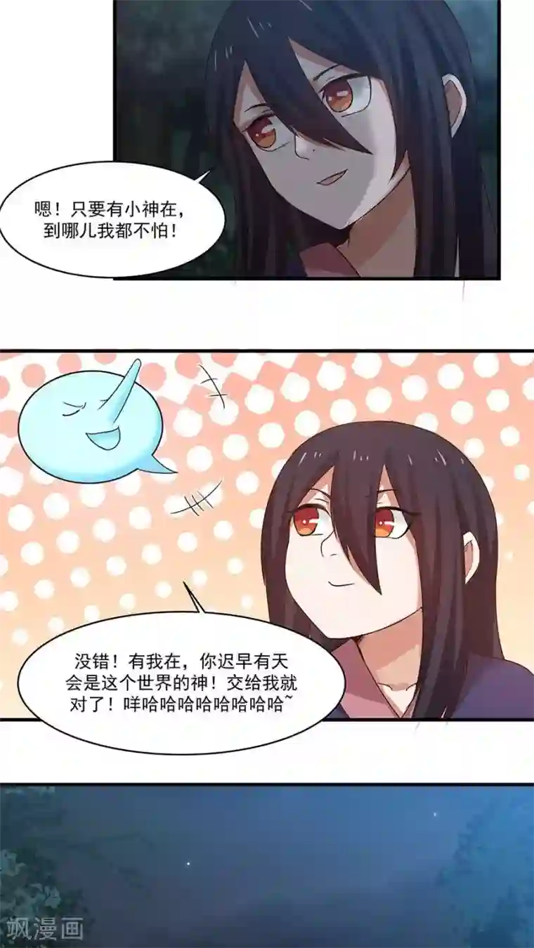 女神养成计划第8话 三个神秘的武者