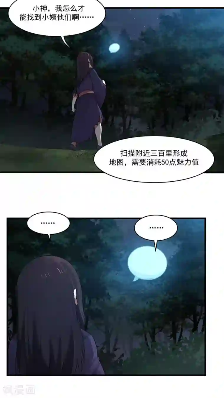 女神养成计划第9话 压迫的眼神