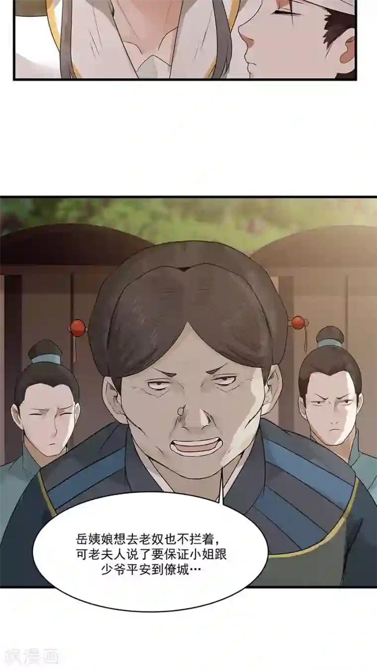 女神养成计划第9话 压迫的眼神