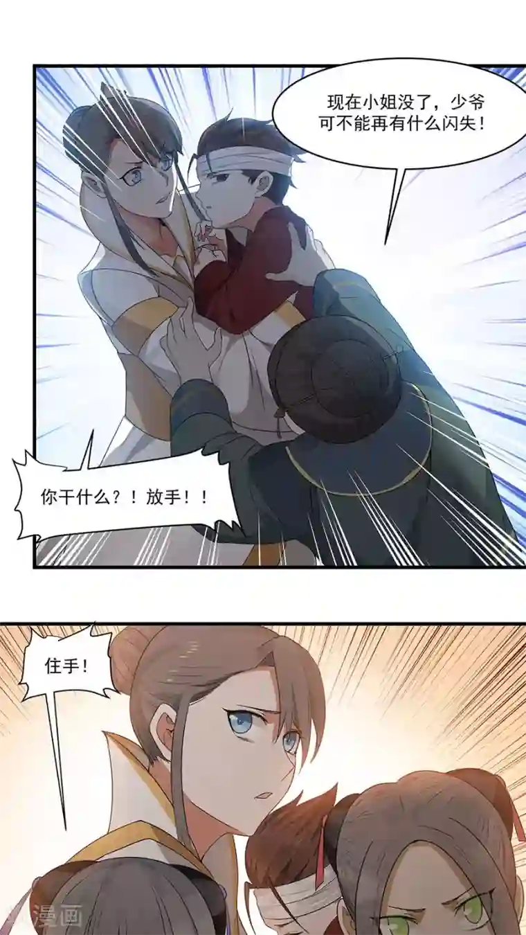 女神养成计划第9话 压迫的眼神