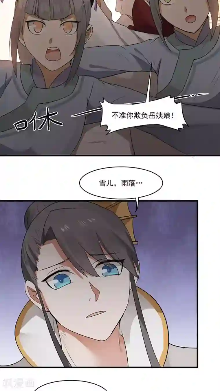 女神养成计划第9话 压迫的眼神