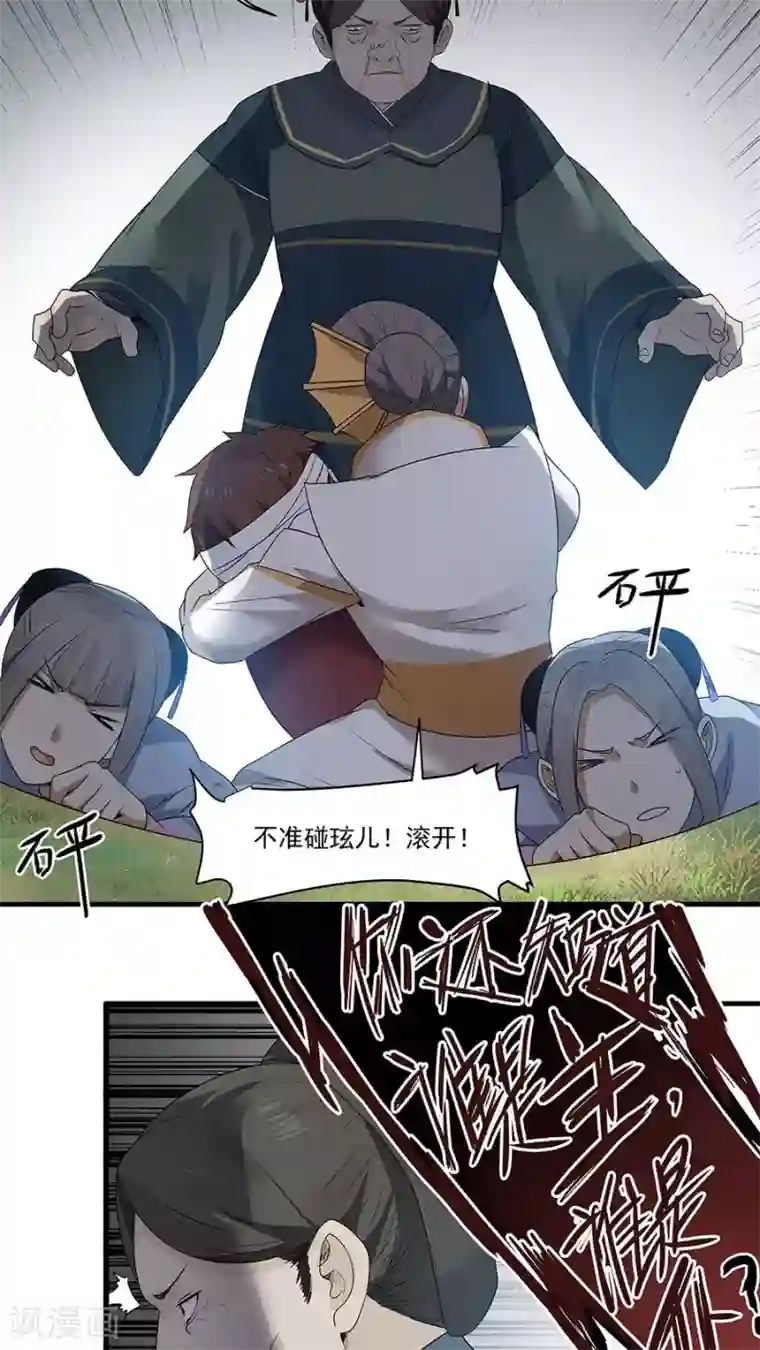 女神养成计划第9话 压迫的眼神