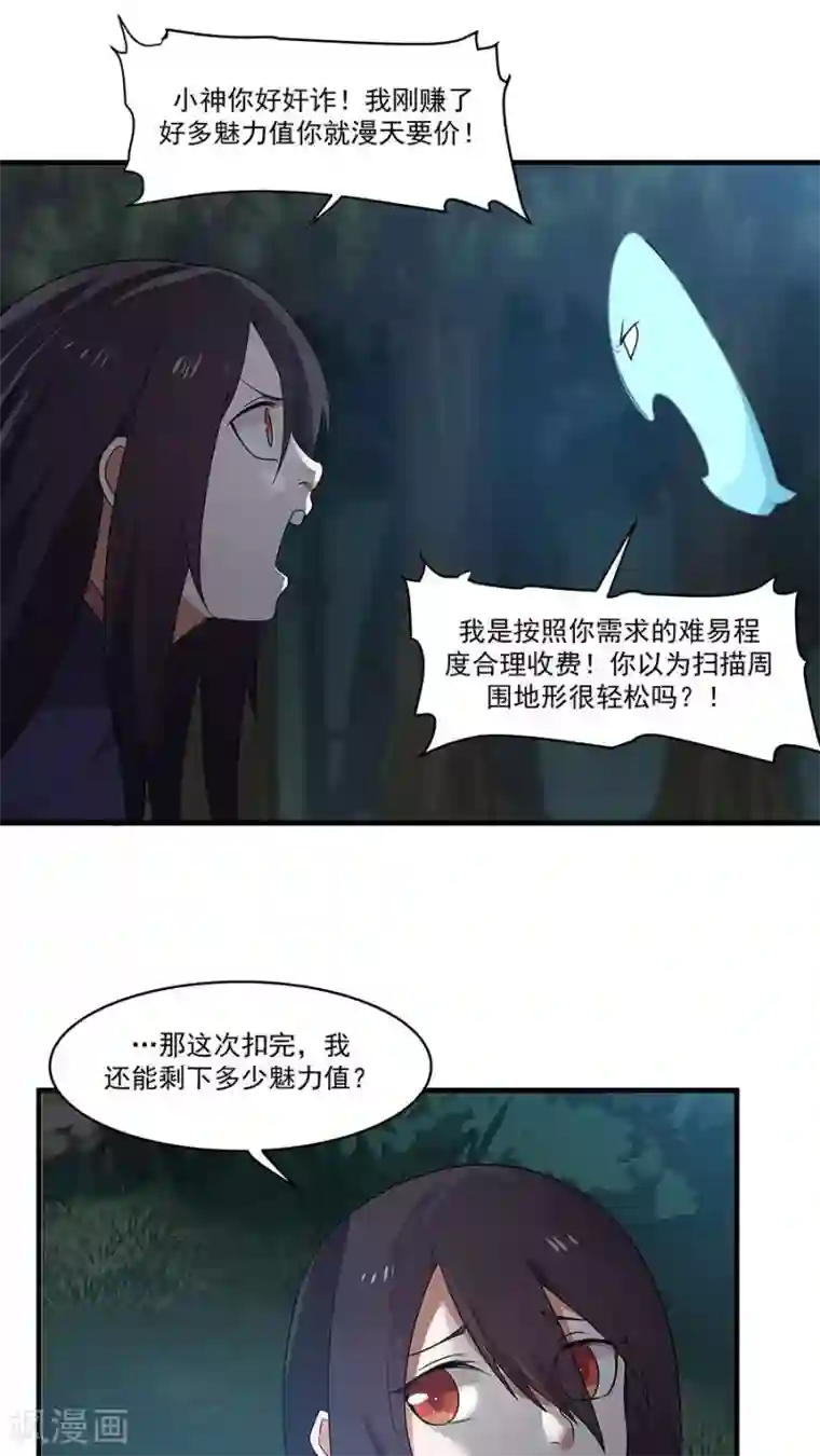 女神养成计划第9话 压迫的眼神