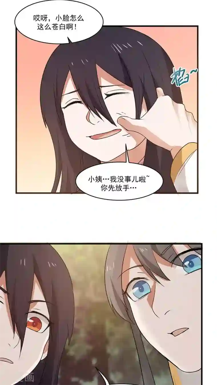 女神养成计划第9话 压迫的眼神