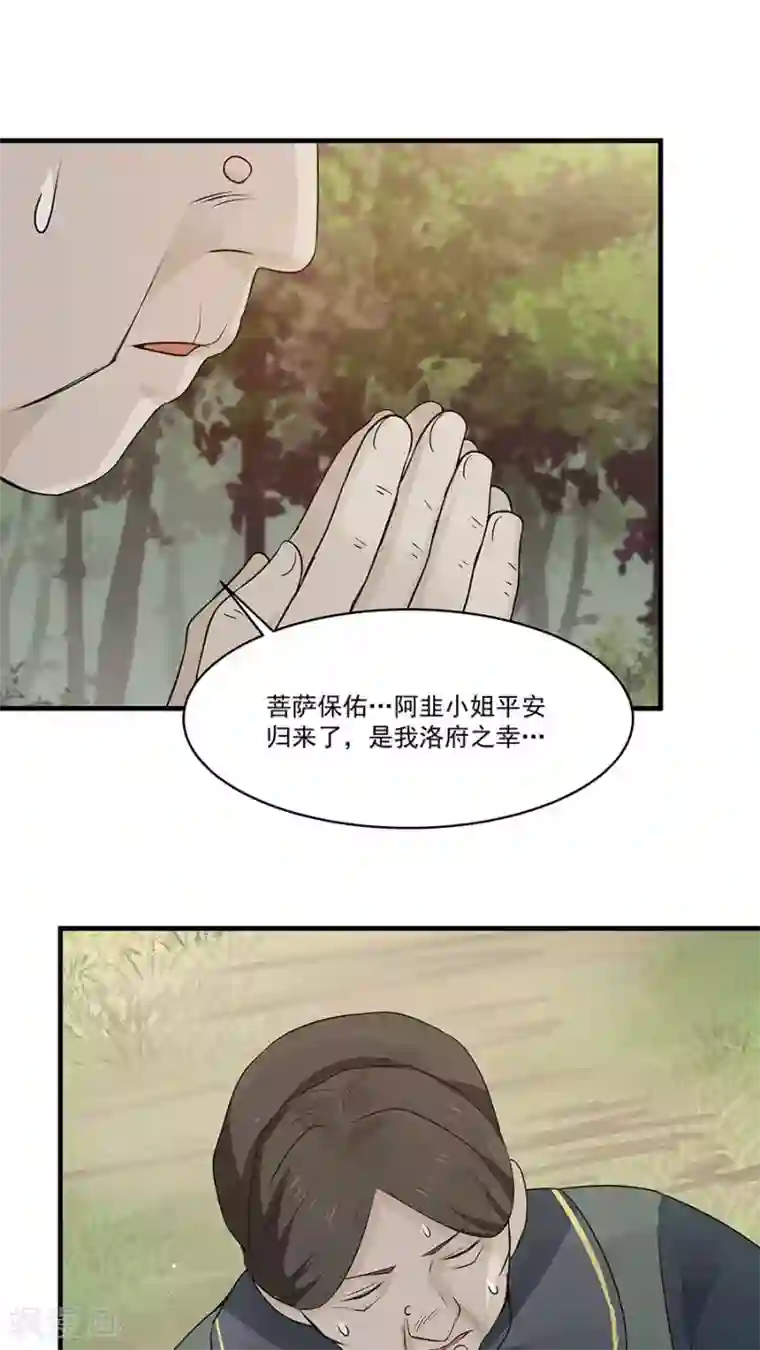 女神养成计划第9话 压迫的眼神