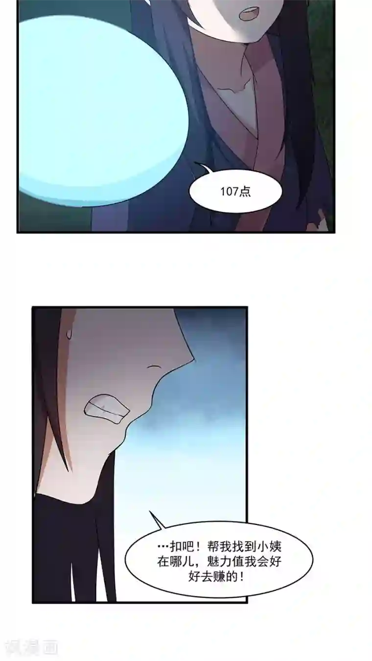 女神养成计划第9话 压迫的眼神