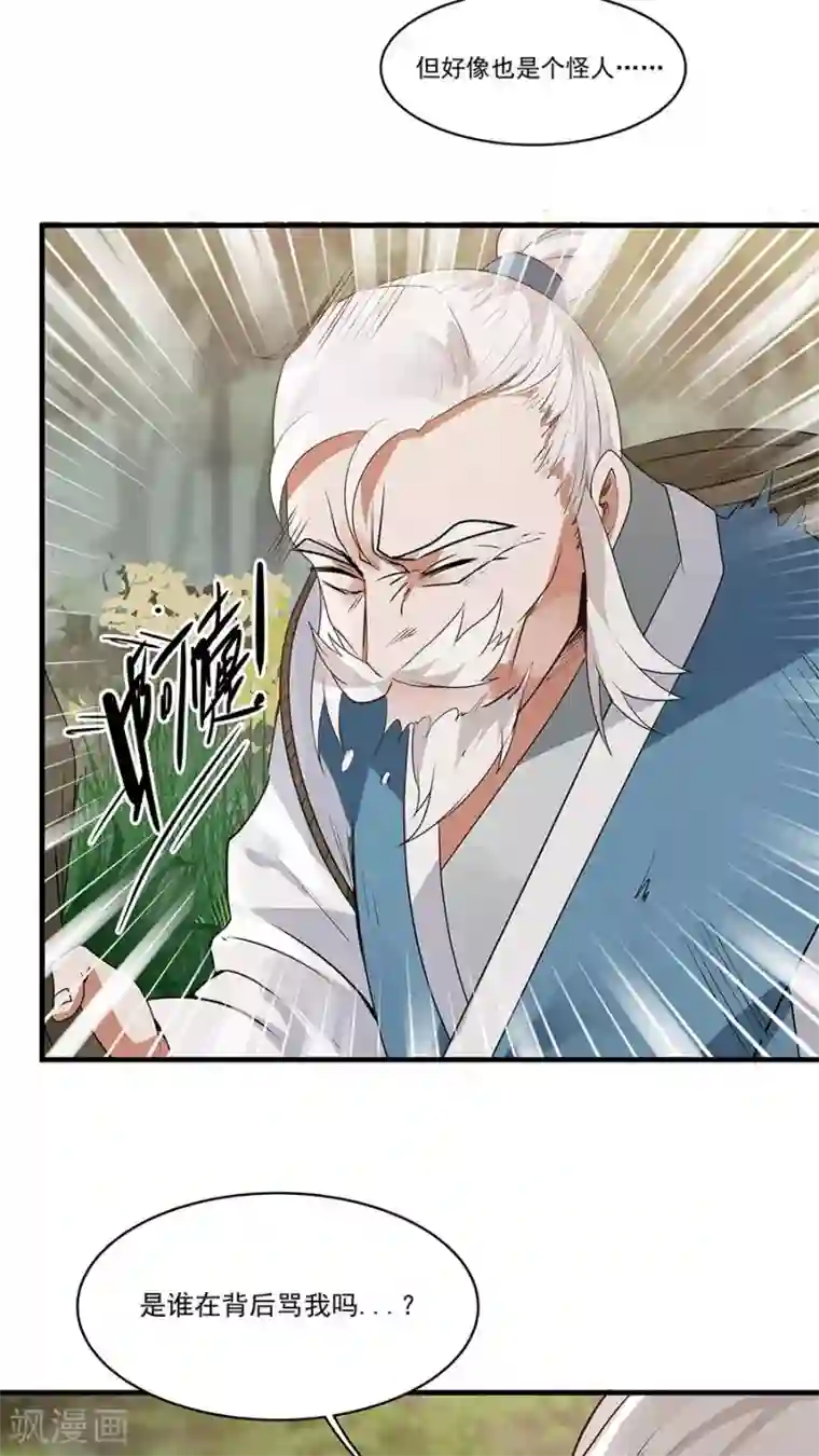 女神养成计划第9话 压迫的眼神