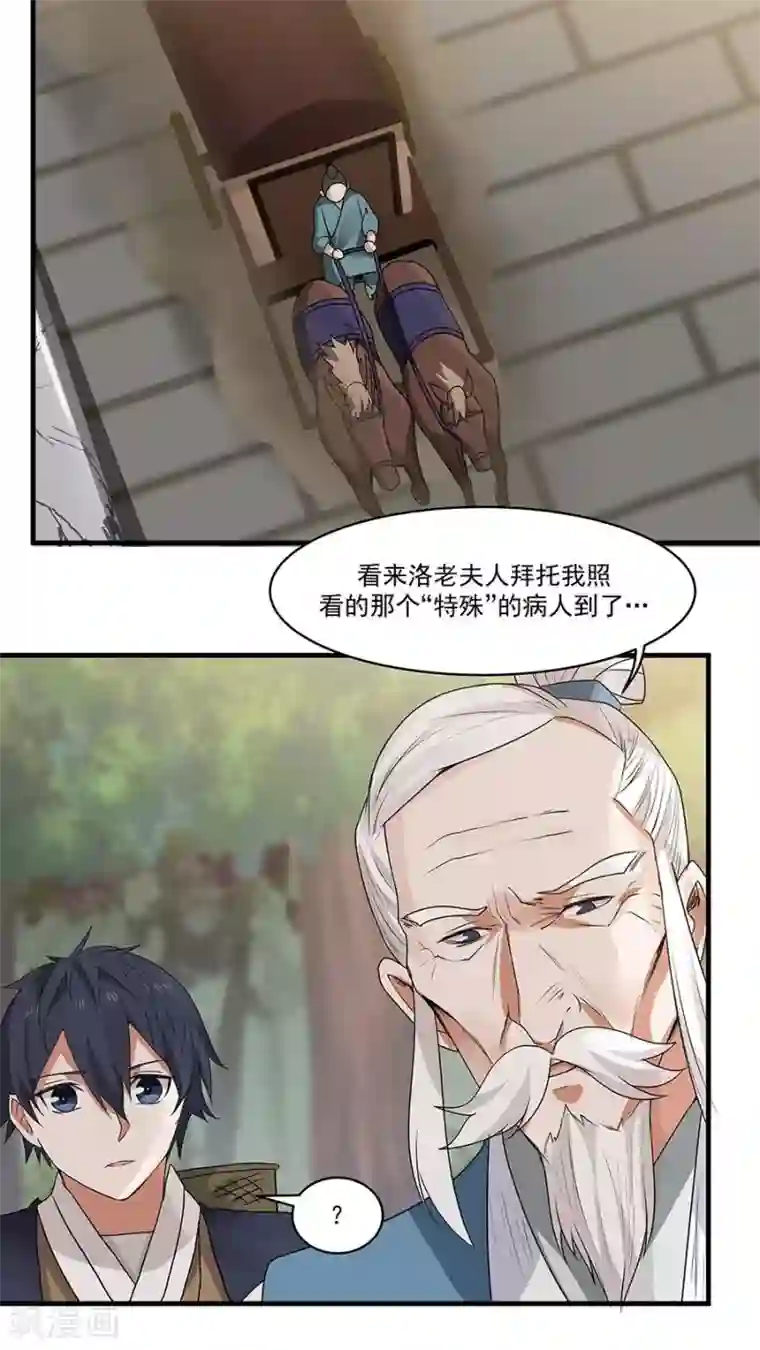 女神养成计划第9话 压迫的眼神