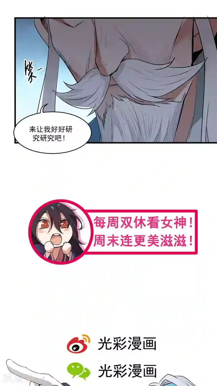 女神养成计划第9话 压迫的眼神