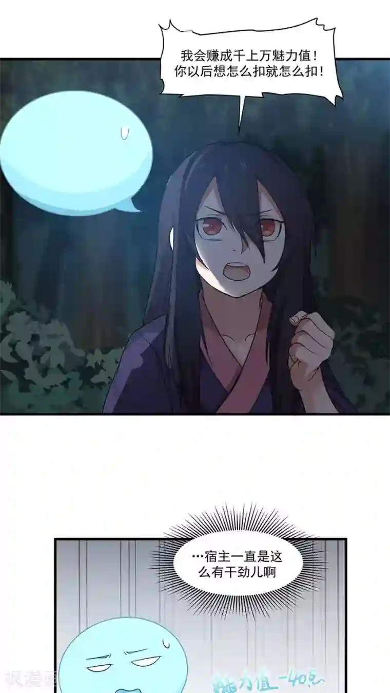 女神养成计划第9话 压迫的眼神