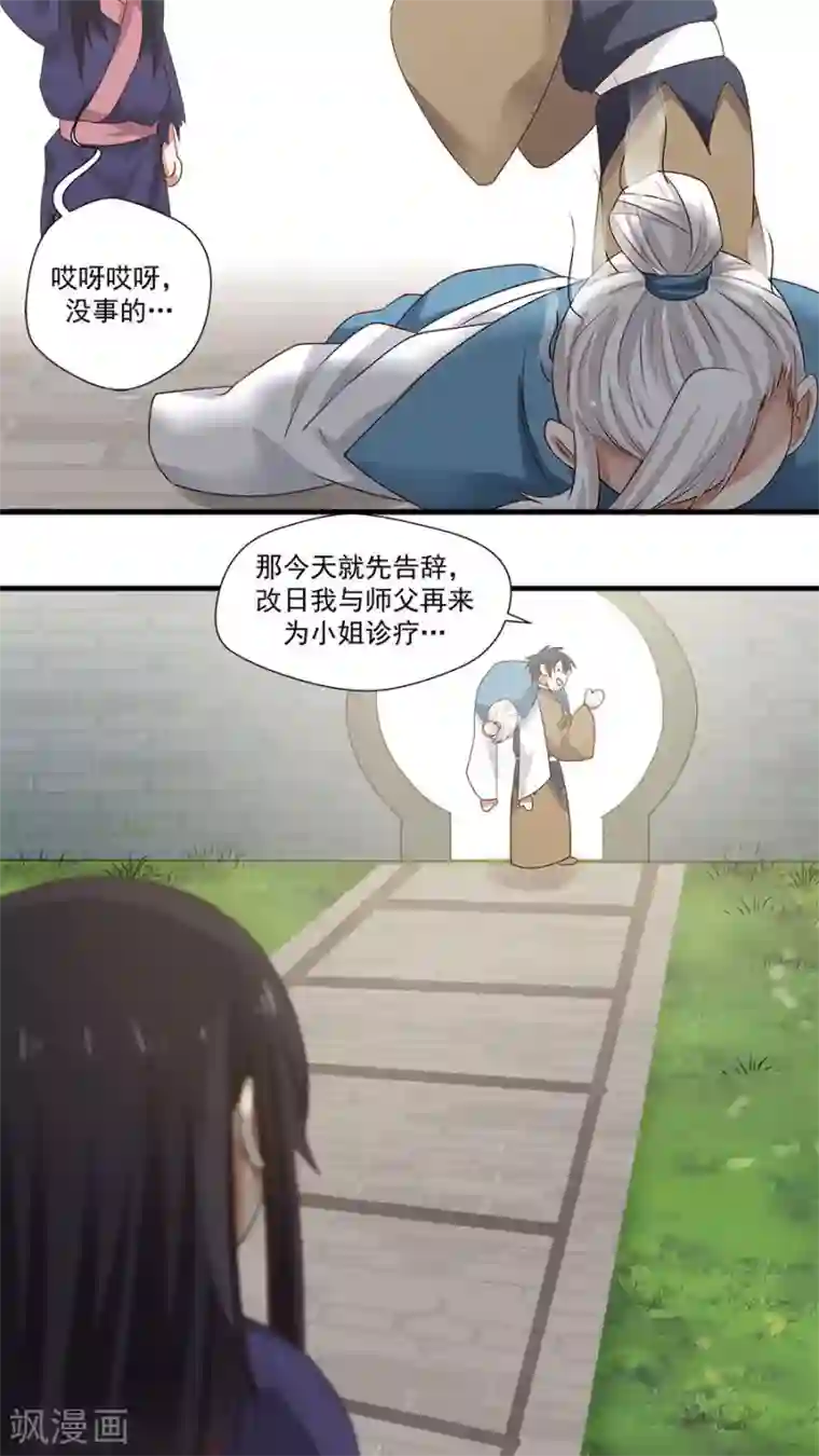 女神养成计划第10话 僚城初体验