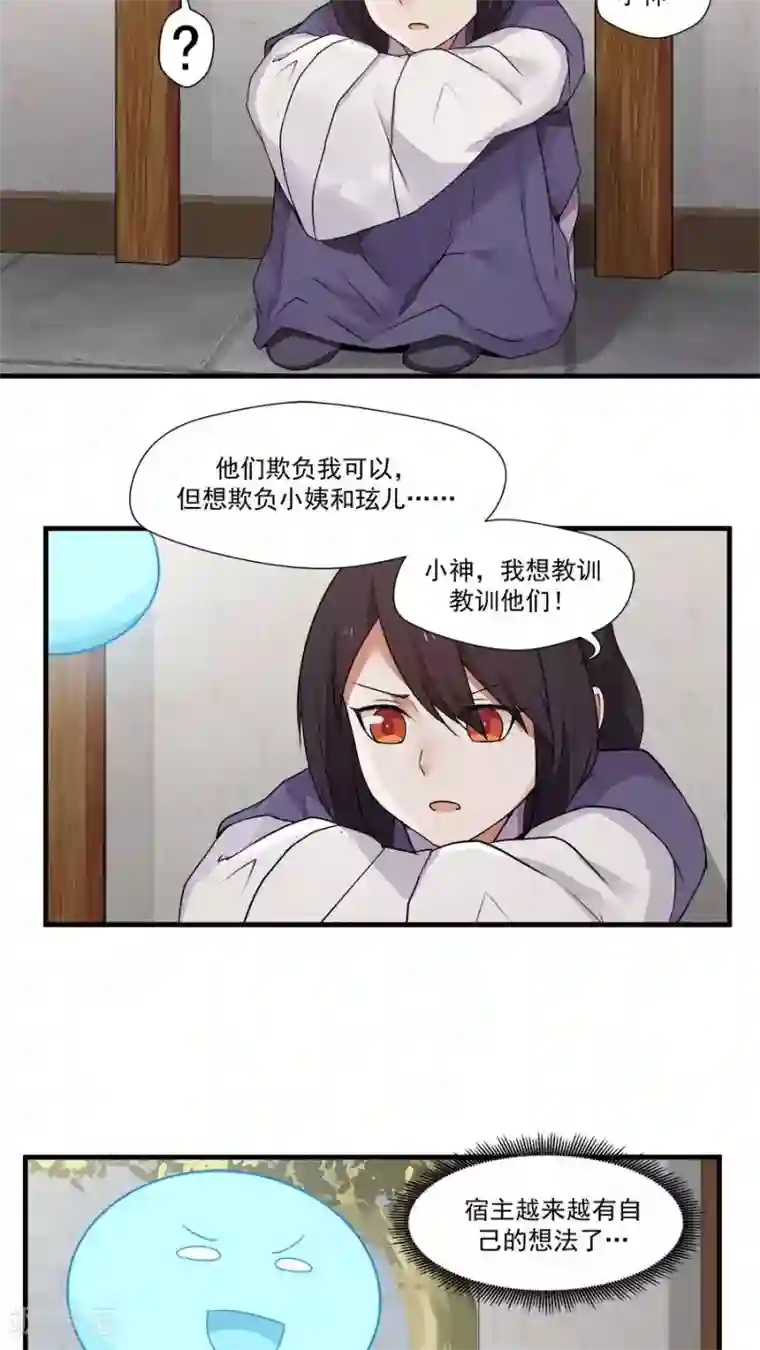 女神养成计划第11话 我想教训教训你！