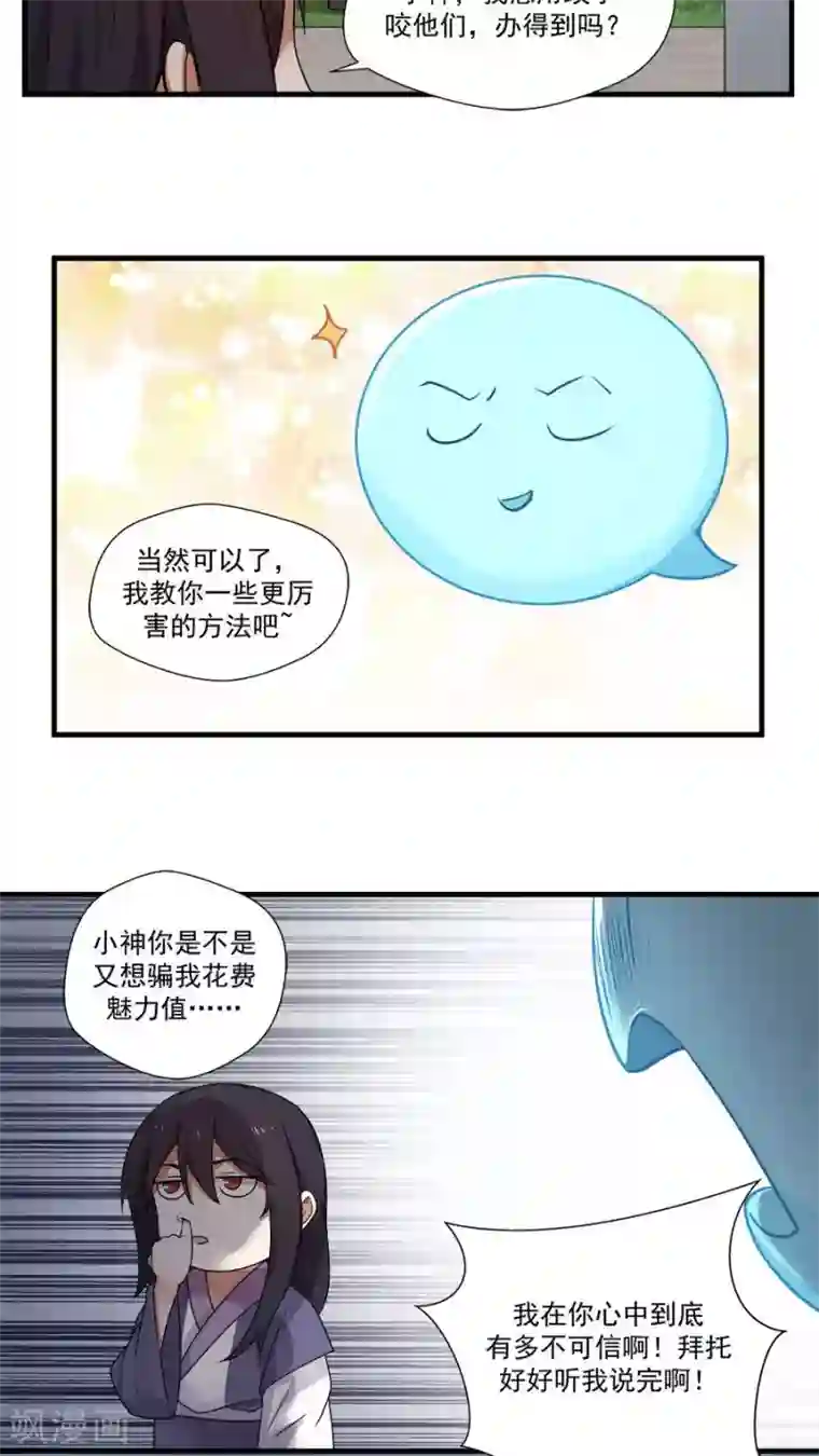 女神养成计划第11话 我想教训教训你！
